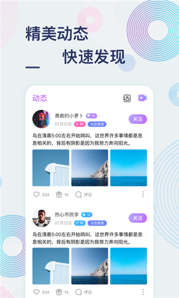 甜芋交友最新版