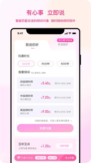 听昵2024  v1.0.00图2