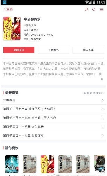 去读读小说app下载