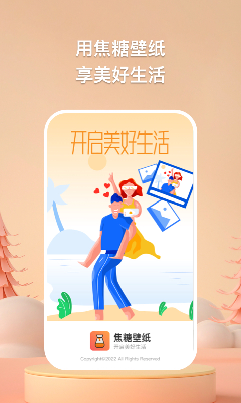 焦糖壁纸  v1.0.2图3