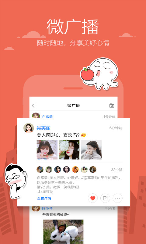 米聊app苹果版下载  v8.8.64图1