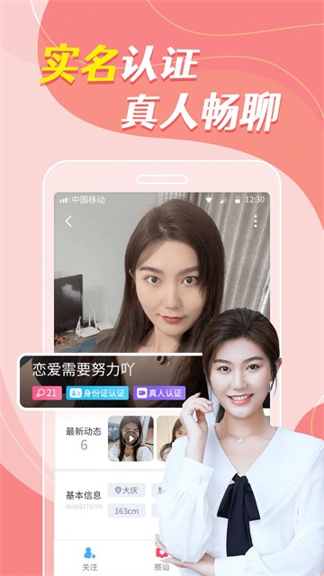 同城密恋app  v8.1.9图1