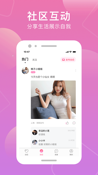 甜觅手机版  v1.0.21图2