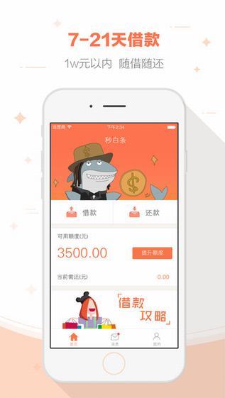 秒白条app  v1.0图1