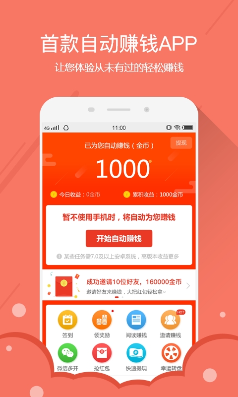 自动赚钱宝app下载  v1.6.9.0图3