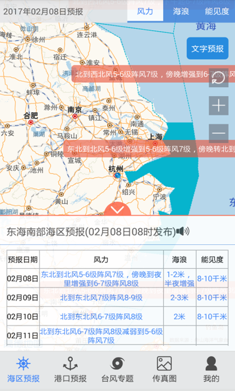 舟山气象app  v5.5图2