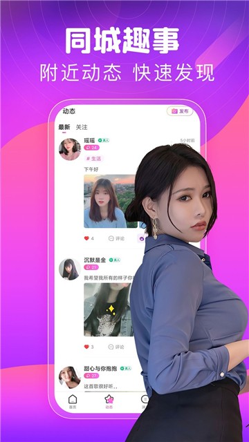 同城甜心交友2024  v1.06图1