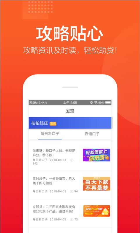 拍拍钱庄app下载安装  v2.1图3