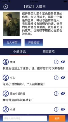 书迷之家app  v1.0图2