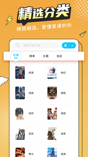 漫画新社安卓官方下载安装  v2.1.1图2