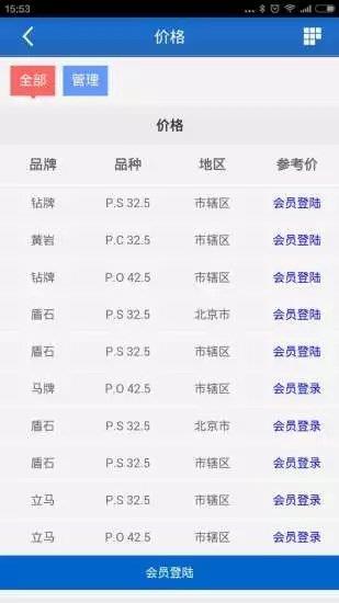 手机水泥网  v2.1.32图2