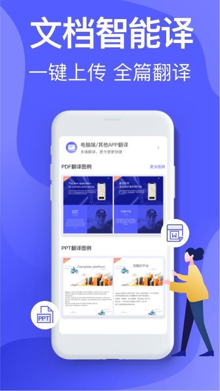 智能Ai翻译  v3.0.0图3