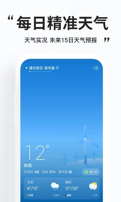 好用天气免费版  v1.0.0图2