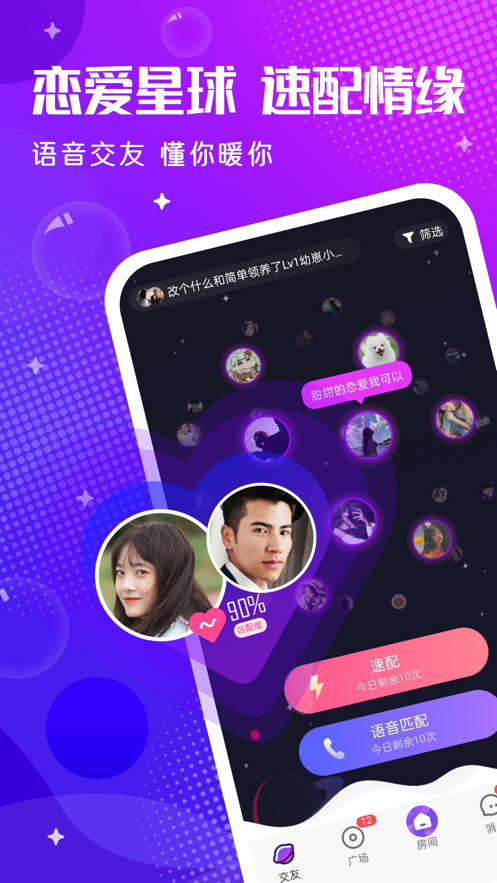 轻语交友安卓版  v4.63.1图4