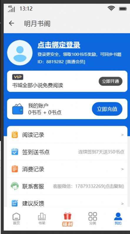 明月书阁app  v1.0图1