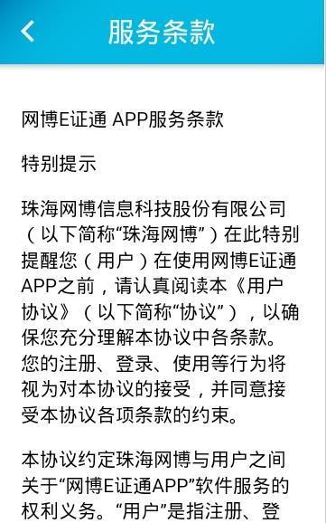 网博E证通  v1.2.5图1