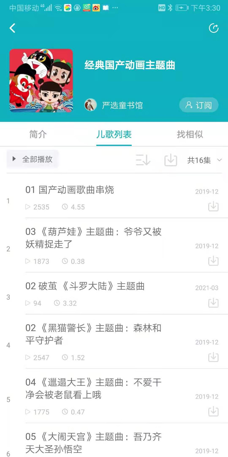 育儿FM  v1.0.0.8图2