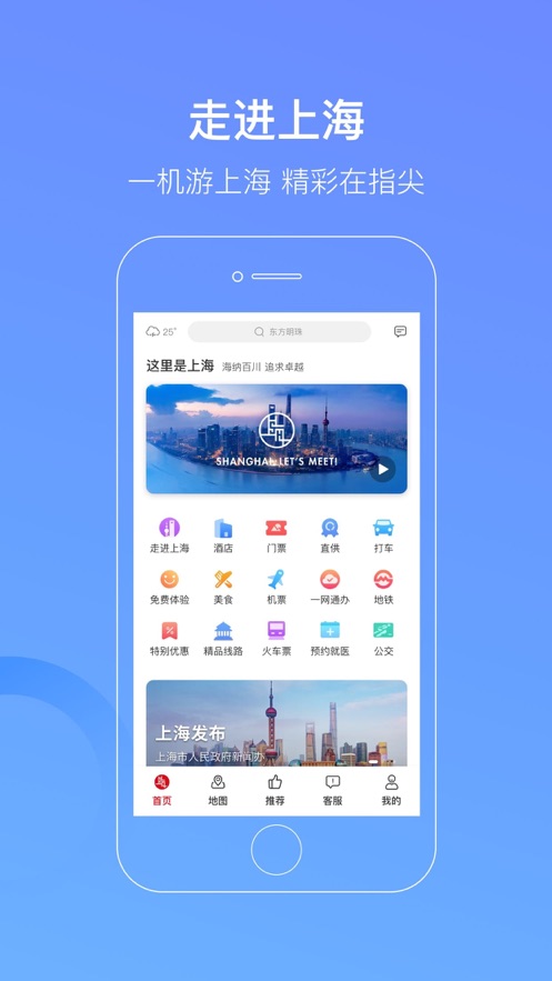 游上海  v2.2.0图3