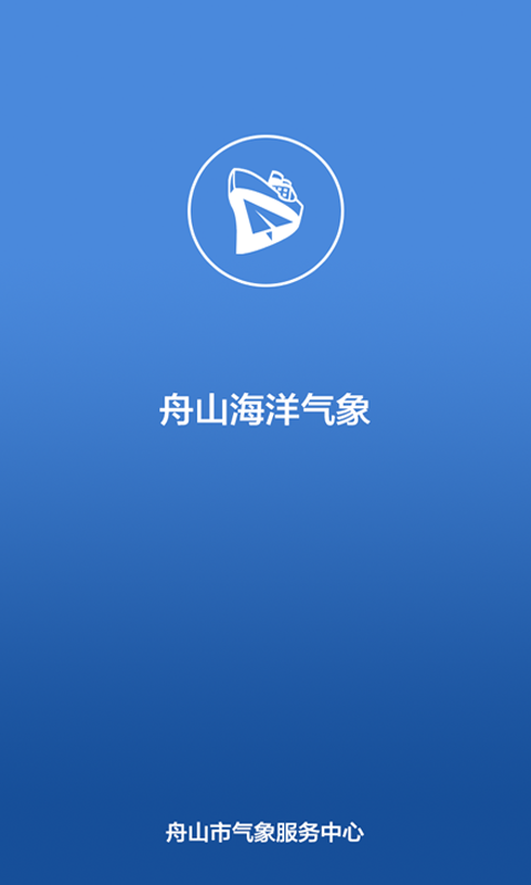 舟山气象app  v5.5图3