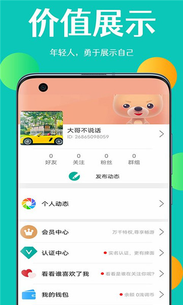 浅调交友免费版  v3.2.8图3