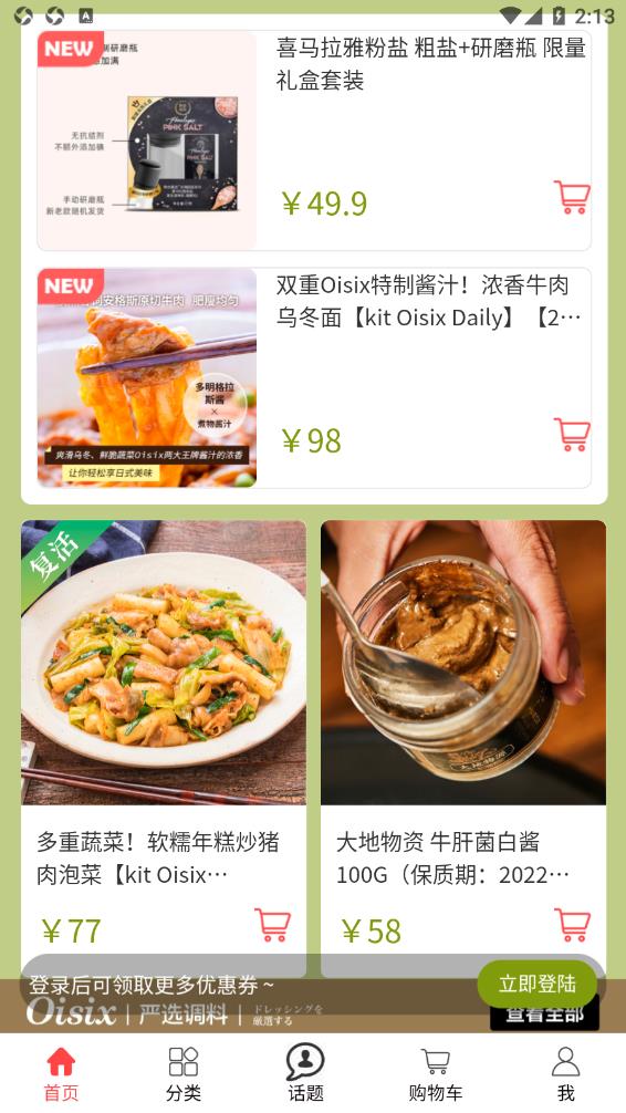 爱宜食  v1.0.2图2