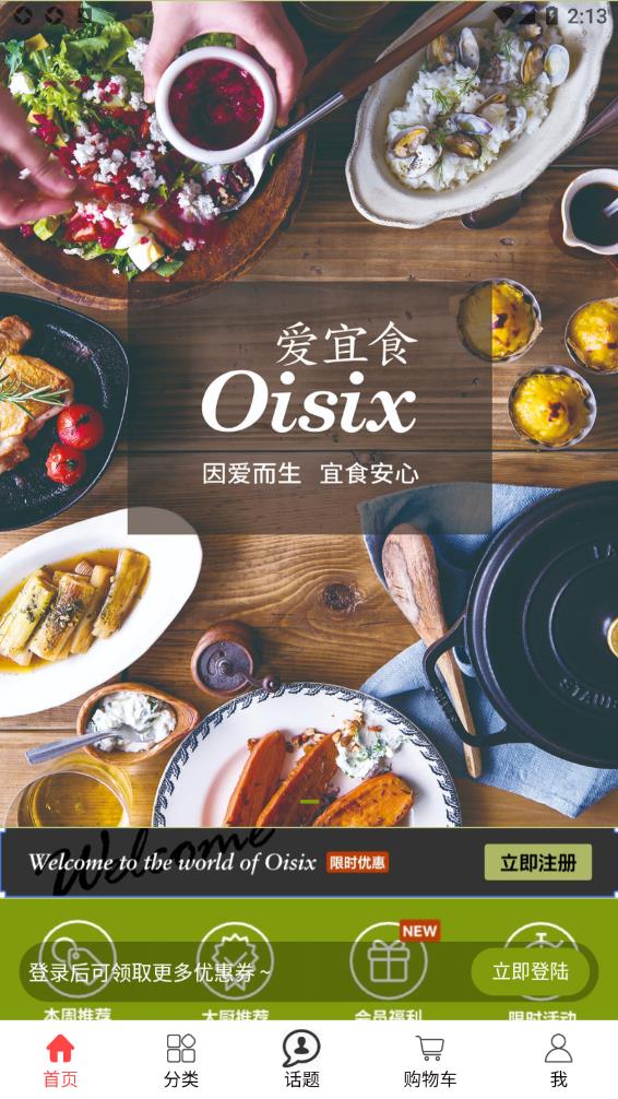 爱宜食  v1.0.2图3