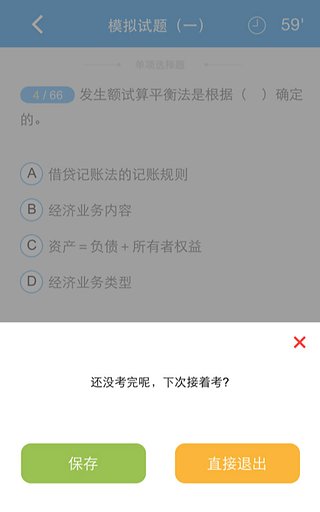 会计从业题库  v2.2图1