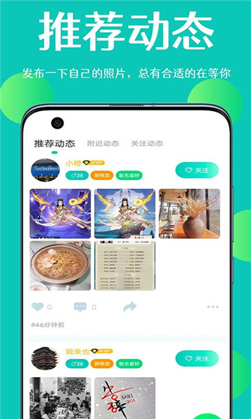 浅调交友免费版  v3.2.8图1