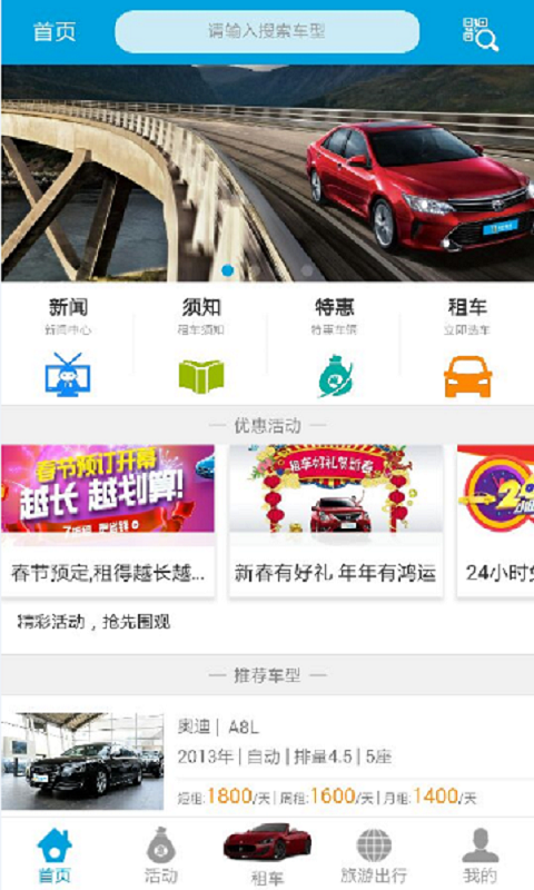 华邦出行  v1.1.4图4