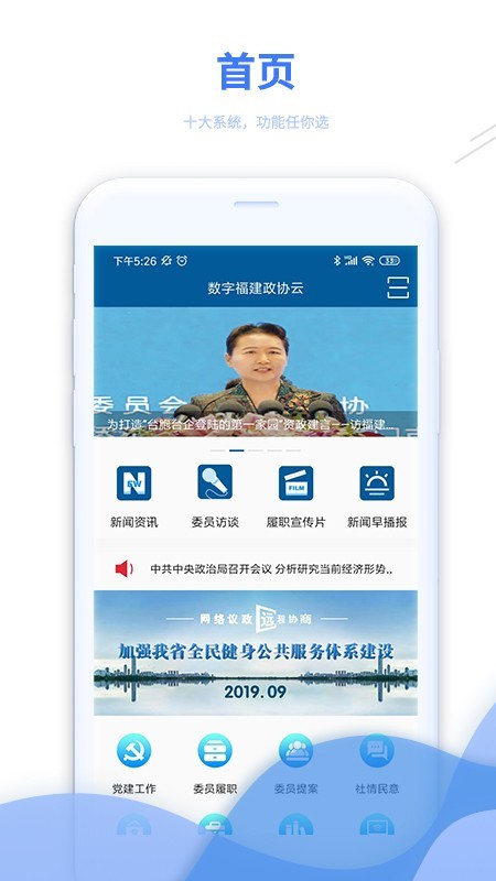 数字福建政协云  v1.2.16图1