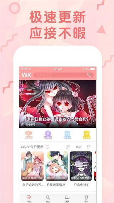 秘芽漫画app  v1.3.0图3