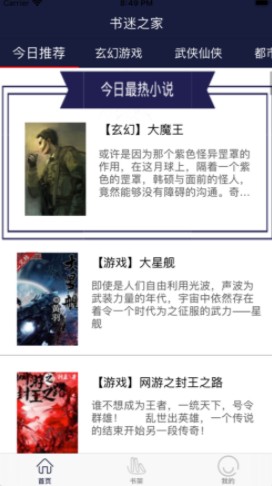 书迷之家app  v1.0图3