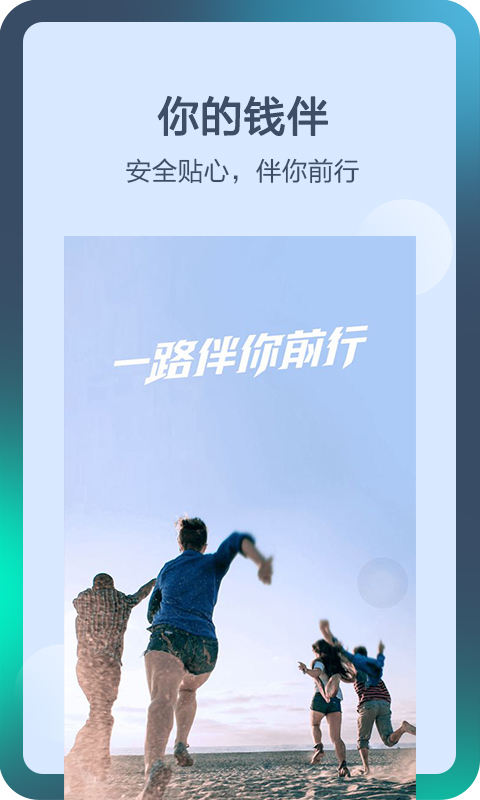 钱伴贷款2024  v3.3.8图4