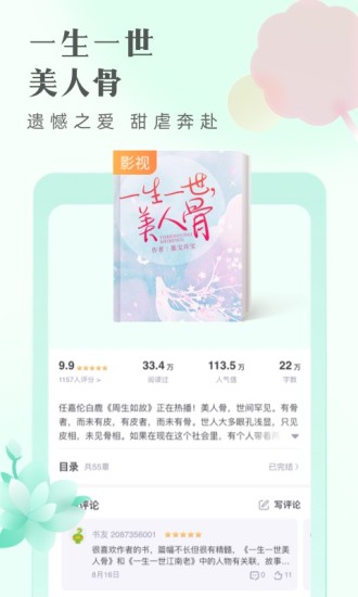 书旗小说阅读器2024  v1.0.1图2