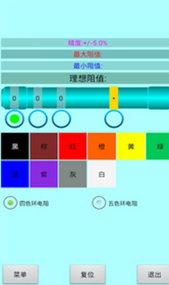 色环电阻计算器安卓版v20.22