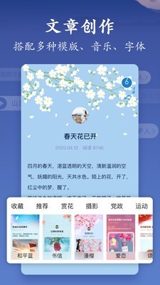 美篇免费版  v5.3.1图3