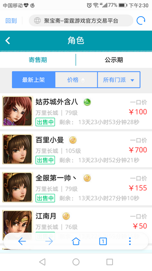 问道聚宝斋手游交易  v1.5.0图1