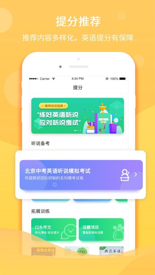 驰声听说在线app下载学生端5.0