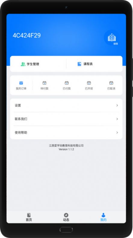 爱学坊2024  v1.1.2图3