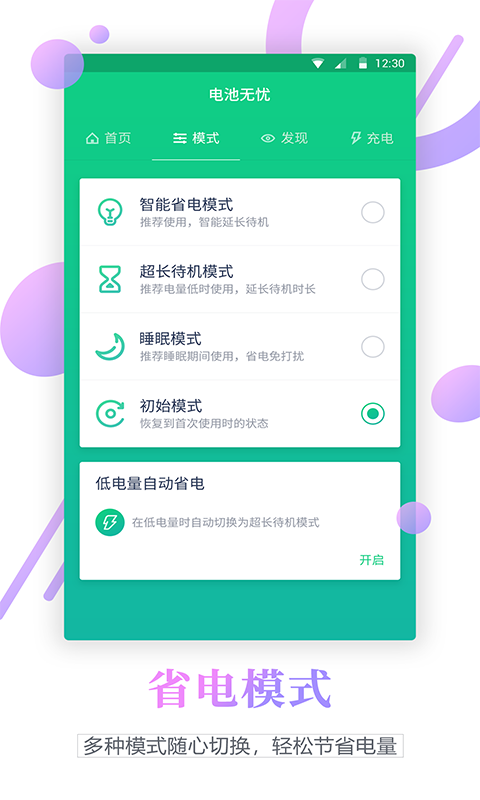 真我GT电池寿命检测  v1.1.1图1