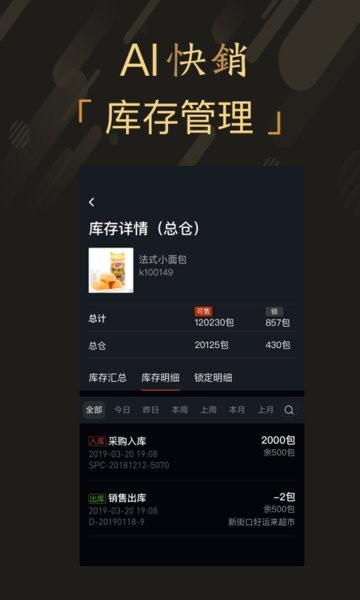 爱快销  v1.8.5.2图2