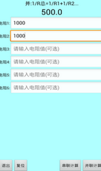 色环电阻计算器安卓版v20.22  v20.22图1