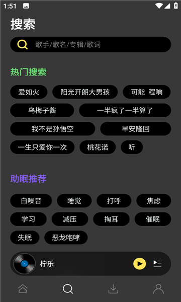 柠乐音乐app