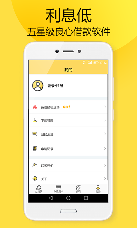 秒速贷款借钱app下载  v2.6.1图1