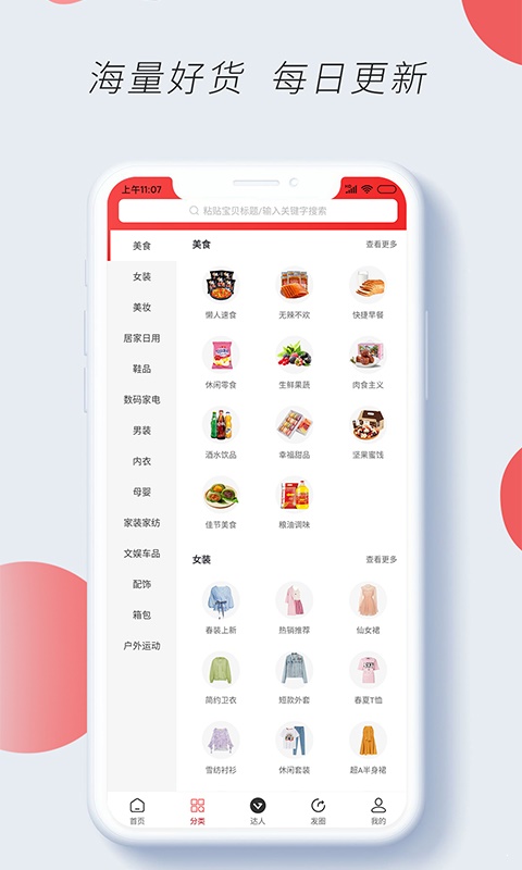 淘巧巧2024  v2.2.7图2