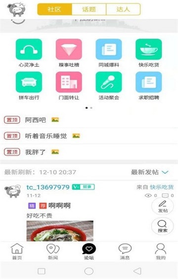 定远同城免费版  v7.0.1图1