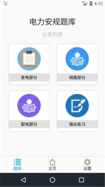 电力安规题库免费版  v1.3.2图4