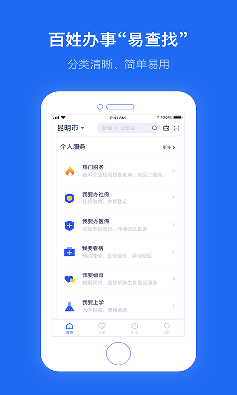 办事通免费版  v1.3.1图3