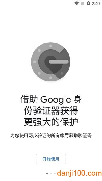 Google身份验证器最新版