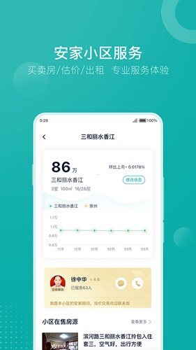 安家GO  v1.9.19图3